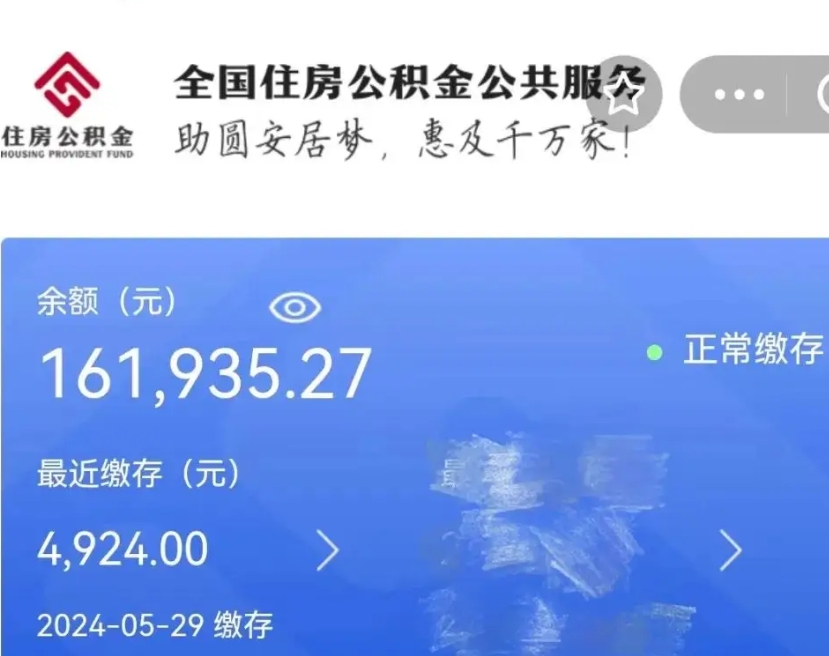 郴州公积金全取（全额取住房公积金）